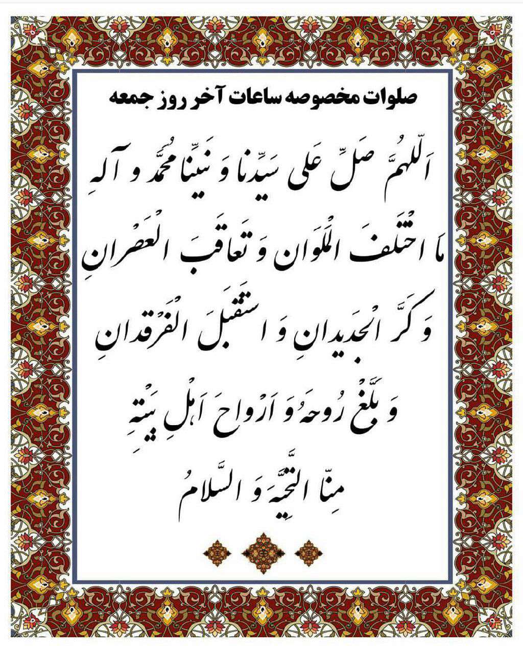 صلوات مخصوصه ساعات آخر روز جمعه